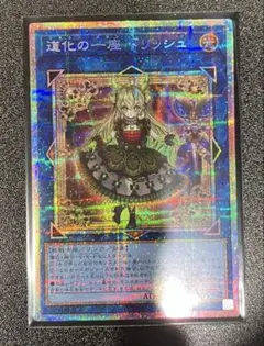 アジア版】遊戯王 道化の一座 ドリッシュ プリズマ プリシク 1枚