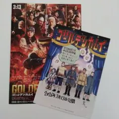 映画 ゴールデンカムイ 入場者特典 フライヤー 山﨑賢人