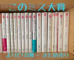 全作品帯有り】魔法のiらんど 恋愛小説 まとめ売り - メルカリ