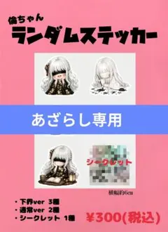 倫ちゃん ランダムステッカー