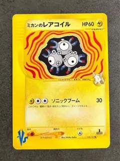 ミカンのレアコイル ● ポケモンカード★VS 028/141のサムネイル