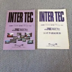 【レア品】'88 国際ツーリングカー選手権レース　インターTEC 公式プログラム