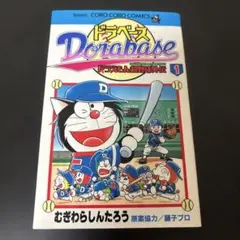 初版】ドラベース 1巻 - メルカリ