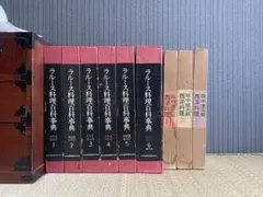 【希少】ラルース料理百科事典 全1巻 2025年最新】ラルース料理百科事典の人気アイテム - メルカリ