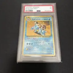 PSA1 カメックス_「とりかえっこプリーズ」 キャンペーンカード PROMO