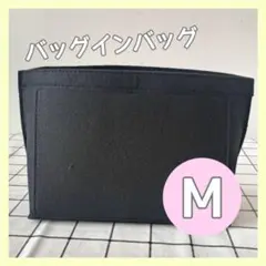バッグインバッグ インナーバッグ バッグ 収納 ブラック 黒 M