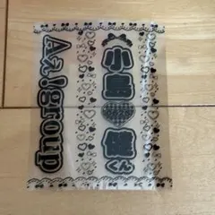 Aぇ! group 小島健 キンブレシート 2枚組