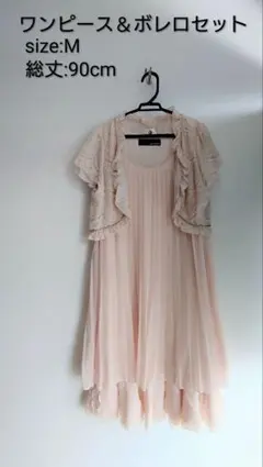 ワンピース&ボレロセット Mサイズ ピンクドレス