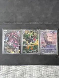 【ポケカ】ムニキスゼロ AR 3枚セット ドラピオン チゴラス アマルルガ