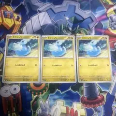 ミニリュウ3枚　exスタートデッキ テラスタルカイリュー収録