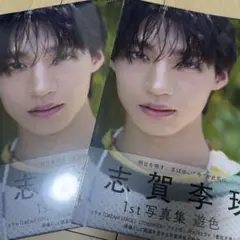 志賀李玖 写真集 直筆サイン入り icex 遊色 - メルカリ