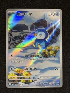 【極美品】　ポッチャマ AR インフェルノx ③