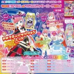 ワッチャプリマジ　カードセット