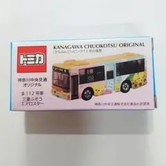 トミカ　神奈中バス　トミカ　第14弾　かなみん街の風景　バストミカ　新品未開封