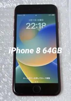 Apple iPhone 8 64GB SIMフリー