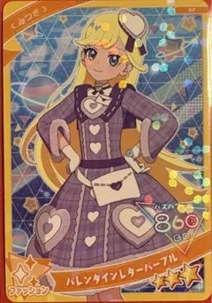 ひみつのアイプリ　TSUTAYA限定特典　みつき　バレンタインレターパープル