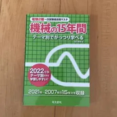 2026年最新】電験2種 15年の人気アイテム - メルカリ