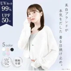 新品未使用　シロノサクラ　 UVカット カーディガンのサムネイル