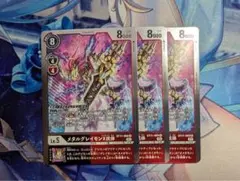 メタルグレイモンX抗体 R 3枚セット