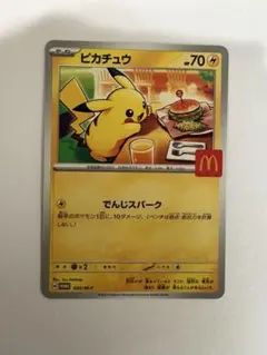 ピカチュウ ポケモンカード 70HP