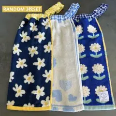 3-30 おりこうエプロン タオルエプロン おりこうタオル 3枚セット