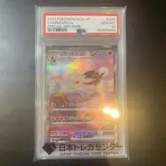 リザードンex SAR SV2a ポケモンカード151 201/165psa10