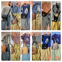 レディース服 まとめ売り 8点セット カジュアルコーデ M 10日間コーデ