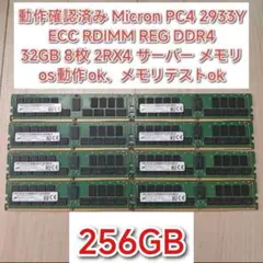 PC4-2933Y ECC RDIMM 32GB 4枚 サーバー メモリ PC4-2933Y ECC RDIMM 32GB 4枚 サーバー メモリ - メルカリ