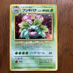 旧裏　フシギバナのサムネイル