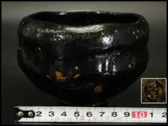 茶道具 八事窯 初代 中村道年 造 黒楽茶碗 時代物(ZE891) 八事窯 一休庵 中村道年作（初代） 黒楽写 茶碗 無傷 共布箱 古物