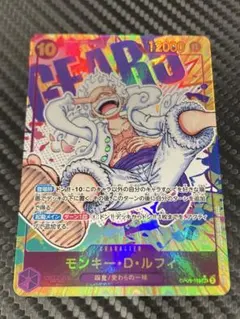 シュウ様　モンキー・D・ルフィ OP05-119 原作絵　シークレットパラレル