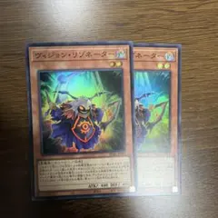 即買い可能‼️ 遊戯王　ヴィジョンリゾネーター　スーパー　2枚