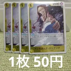 ワンピースカード ドンキホーテ・ロシナンテ R OP12-108