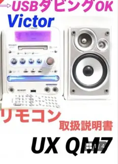 2025年最新】victor ux-qm7の人気アイテム - メルカリ