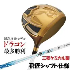 新品】可変スリーブ搭載 FIREマキシマックス 10 三菱 ワークテック飛匠