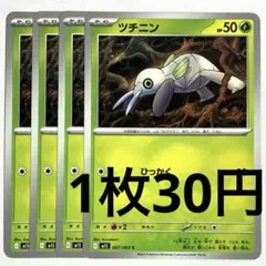 No.4260 ポケカ ポケモンカード ツチニン 4枚のサムネイル