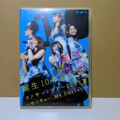 工藤遥 野中美希 モーニング娘16 DVD BIRTHDAY - メルカリ