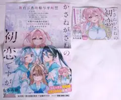 【非売品】かさねがさねの初恋ですが　A3ポスター+A5POP