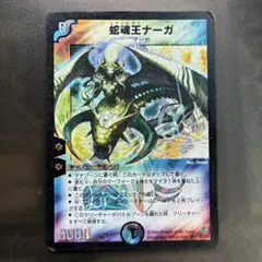 デュエルマスターズ 旧枠 蛇魂王ナーガ - メルカリ