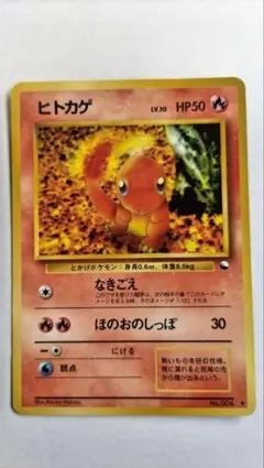 ポケモンカード ヒトカゲ 旧裏 拡張シート第1弾(青版) 旧裏面 ポケカ