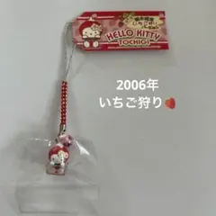 2026年最新】ハローキティ 根付け いちごの人気アイテム - メルカリ