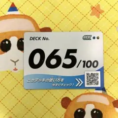 ポケモンカード スタートデッキ100 デッキナンバー 番号カード 65