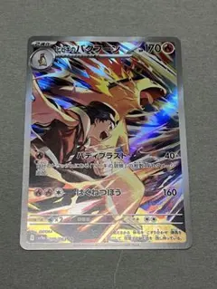 ヒビキのバクフーン AR SV9a 熱風のアリーナ 070/063