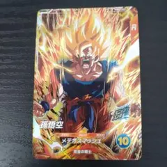 ドラゴンボールスーパーダイバーズ SDV6-076 孫悟空 PSA10 ドラゴンボールスーパーダイバーズ SDV6-076 孫悟空 PSA10 - メルカリ