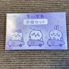 キラピチ 12月号付録 ちいかわ手帳セット