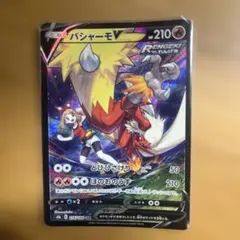 バシャーモV CSR S8b VMAXクライマックス 216/184