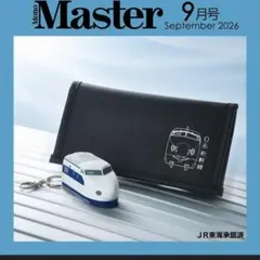 MonoMaster 9月号付録 東海道新幹線０系 超薄型長財布&スクイーズ