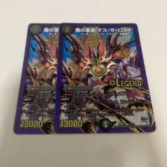 メルカリ便】デュエルマスターズ 魔の革命 デスザロスト 文字シク