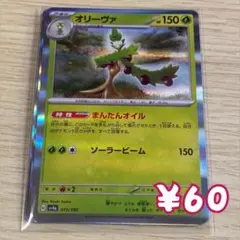ポケモンカード オリーヴァ 草タイプ HP150 sv4a まんたんオイルのサムネイル