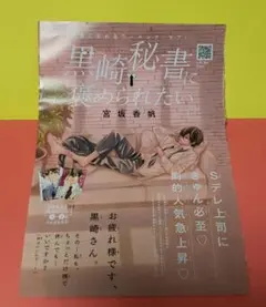 黒崎秘書に褒められた ラブファントム 切り抜き